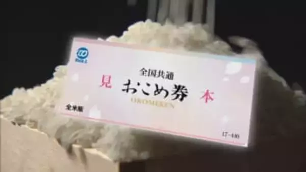 富山県自治体で広がる「おこめ券見送り」の波、15市町村の対応まとめ　魚津市は「デジタルで幅広く使える商品券」発行を決断