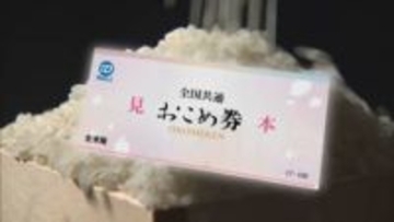 富山県自治体で広がる「おこめ券見送り」の波、15市町村の対応まとめ　魚津市は「デジタルで幅広く使える商品券」発行を決断