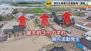 液状化による“側方流動”で土地に最大約3ｍのずれ「土地が減ってもいい」住宅地の区画を再整理する全国初の難事業