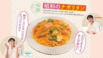 笠原将弘さんに聞く「料理上手への道」！あの“料理のほそ道”から「無限こんにゃく」と「昭和のナポリタン」を伝授