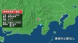 「静岡県で最大震度1の地震　静岡県・富士宮市、富士市」の画像1