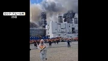 「走れ！走れ！」中露共同プロジェクト“世界最大級”化学コンビナートで火災　15人死亡150人以上けが　ロシア