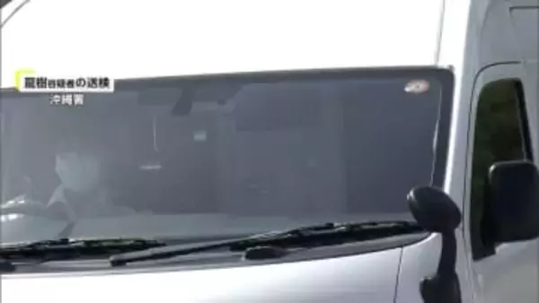 生後1カ月赤ちゃん殺害容疑で両親逮捕　昼前死亡も通報は午後3時　複数のケガは発覚数日以内のものか　沖縄・読谷村