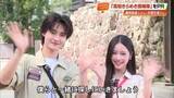 「藤岡真威人さん＆天翔天音さん《高知きらめき探検隊》アンバサダーに！　絶景と食に魅了された2泊3日の思い出語る」の画像1