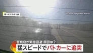 高速道路でパトカーに衝突相次ぐ　交通整理中に猛スピードで突っ込む　YouTube動画操作で発炎筒に気付かず追突も　アメリカ