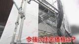 「中東情勢悪化 住宅建築に深刻な影響 断熱材や接着剤など値上げ入手困難に 工務店「建てるのが厳しい…」 住宅価格は10%上乗せか 【福岡発】」の画像1