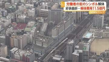 “労働者の街のシンボル”本格的な解体工事始まる　「あいりん総合センター」不法占拠問題経て新就業支援施設へ　大阪市西成区