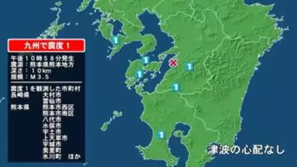 長崎県で最大震度1の地震　長崎県・大村市、雲仙市、熊本県・熊本西区、熊本南区、八代市、宇土市、宇城市