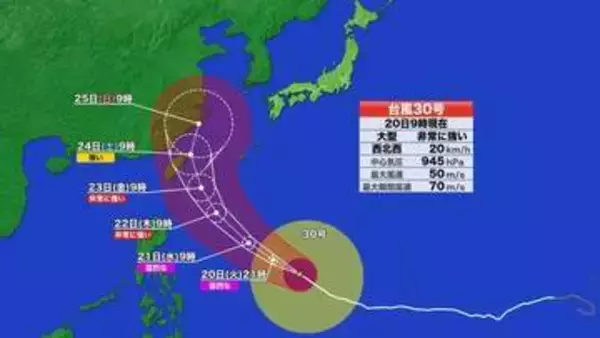 【台風情報】台風30号の進路予想　猛烈な勢力に発達へ　北寄りに進路を変えて東シナ海に進む予想　各国シミュレーションでも本州縦断のリスク排除できず　進路は不明確で今後の情報に注意