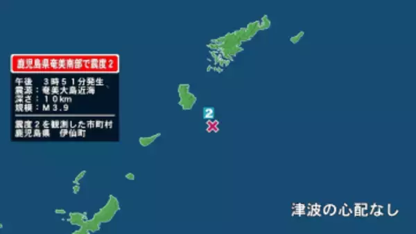 鹿児島県で最大震度2の地震　鹿児島県・伊仙町