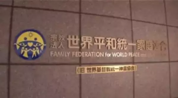 旧統一教会の解散　4日に東京高裁が判断　現役信者「二世のアイデンティティがある」…二世被害者「存在してはいけない」