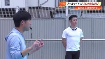 「通報が頭から離れない」小4男児プール死亡事故受け、監視員に現役消防士を配置