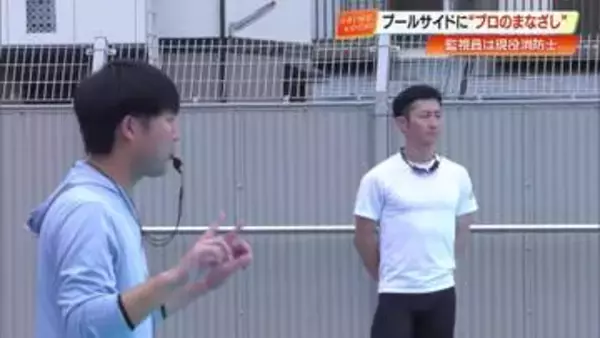 「通報が頭から離れない」小4男児プール死亡事故受け、監視員に現役消防士を配置【高知】