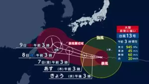 【台風情報】台風13号、7日頃に沖縄本島直撃へ　全日空が6～8日の欠航を発表…約4万8000人に影響か