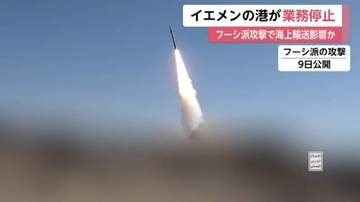 フーシ派の攻撃でイエメン・モカ港の港湾業務停止　25発以上のミサイル着弾　7人死亡　日本円で約25億円の被害