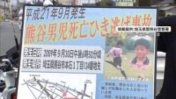 2009年の埼玉・熊谷市小4男児ひき逃げ死亡事件　母親と警察が事件現場近くでチラシ配り情報提供呼びかけ