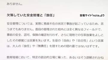 「自慢の子」辺野古沖転覆事故で死亡した女子高校生の父親が心境を投稿　抗議船使用「教育基本法の理念に反する」なども