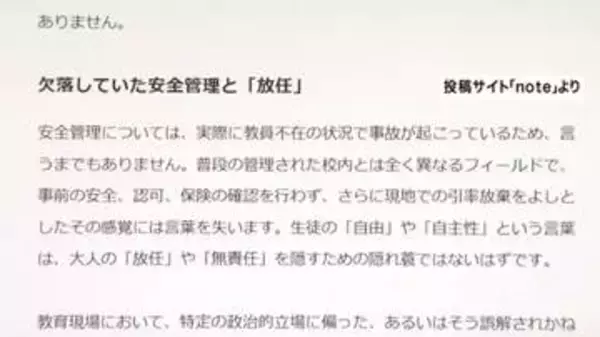 「自慢の子」辺野古沖転覆事故で死亡した女子高校生の父親が心境を投稿　抗議船使用「教育基本法の理念に反する」なども