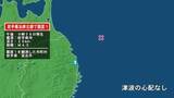 「岩手県で最大震度1の地震　岩手県・宮古市」の画像1