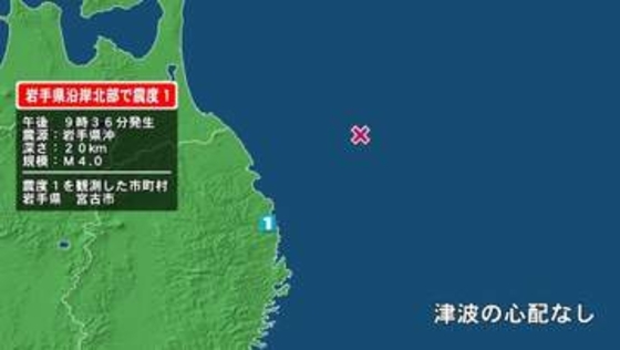 岩手県で最大震度1の地震　岩手県・宮古市