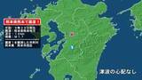 「熊本県で最大震度1の地震　熊本県・熊本西区」の画像1