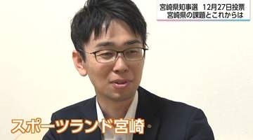 【宮崎県知事選2026】「先見性を持って県政を」宮崎県知事選を前に延岡市長が望む半導体の流れやスポーツ誘致