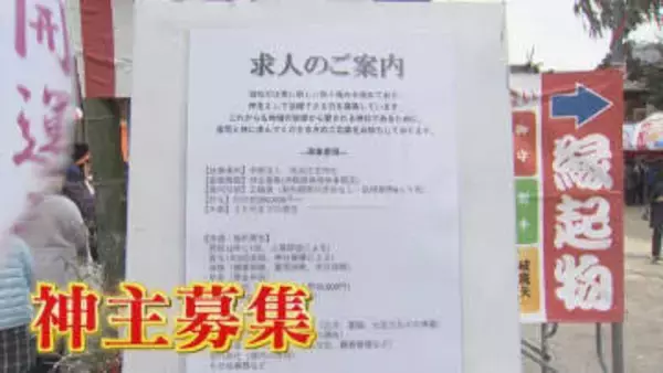 『神主資格』持つ“即戦力”大歓迎 深刻な人手不足で神社が神主の求人募集 ボーナスや休みもしっかり【福岡発】