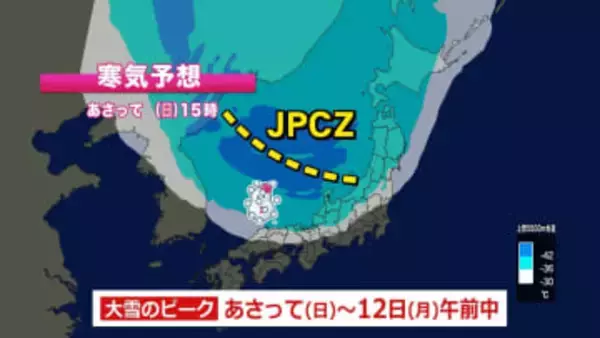 【大雪情報】3連休は“大荒れ”の天気に　今季一番の寒気が襲来　JPCZも発生…北日本では11日から警報級の大雪の可能性
