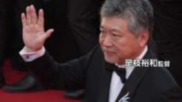 カンヌ国際映画祭が開幕　是枝裕和監督「箱の中の羊」など日本人監督3作品がノミネート　23日に最高賞発表