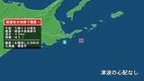 「北海道で最大震度1の地震　北海道・根室市」の画像1