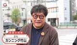 「カンニング竹山さんと池袋「沙漠之月」へ。元「dancyu」編集長・植野広生と数々の文化人をとりこにする「中国料理」を楽しむ」の画像1