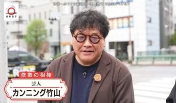 カンニング竹山さんと池袋「沙漠之月」へ。元「dancyu」編集長・植野広生と数々の文化人をとりこにする「中国料理」を楽しむ