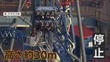 「ジェットコースターが高さ30メートルで垂直停止　宙づりで取り残された乗客8人ハシゴで4時間かけ救助　アメリカ」の画像1