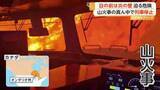 「「のみ込まれそうだ…怖くなってきた」目の前に炎の壁　山火事の真ん中で可燃物載せた列車が停止　危険迫るも「乗務員は無事」　カナダ」の画像1