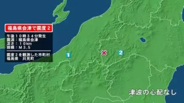 福島県で最大震度2の地震　福島県・只見町