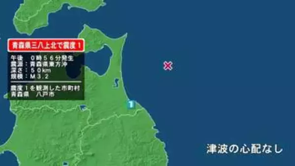 青森県で最大震度1の地震　青森県・八戸市