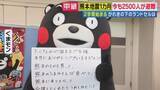 「「熊本のものを買って、熊本のうまかもんば食べて、熊本に来てもらって、応援してくれたらうれしかモン！」熊本地震から1カ月　「くまモン」がメッセージ」の画像1