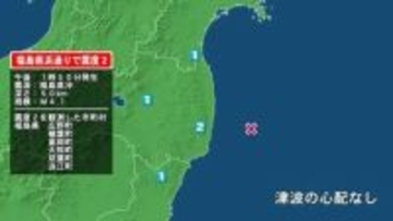 福島県で最大震度2の地震　福島県・福島広野町、楢葉町、富岡町、大熊町、双葉町、浪江町