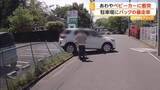 「ベビーカーの目の前に“暴走車”飛び出す　運転手は高齢女性「なぜこうなったか分からない」アクセルとブレーキ踏み間違いか　東京・多摩市」の画像1