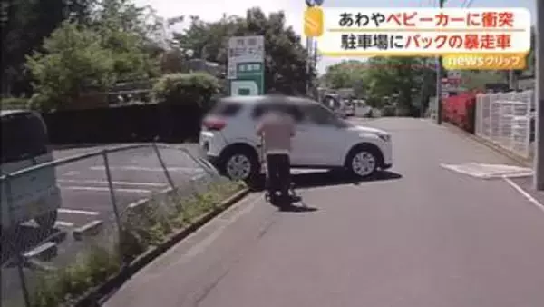 ベビーカーの目の前に“暴走車”飛び出す　運転手は高齢女性「なぜこうなったか分からない」アクセルとブレーキ踏み間違いか　東京・多摩市