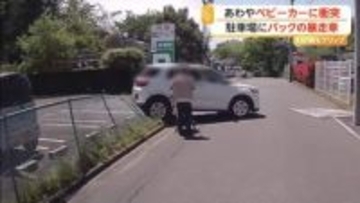 ベビーカーの目の前に“暴走車”飛び出す　運転手は高齢女性「なぜこうなったか分からない」アクセルとブレーキ踏み間違いか　東京・多摩市