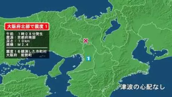 大阪府で最大震度1の地震　大阪府・能勢町
