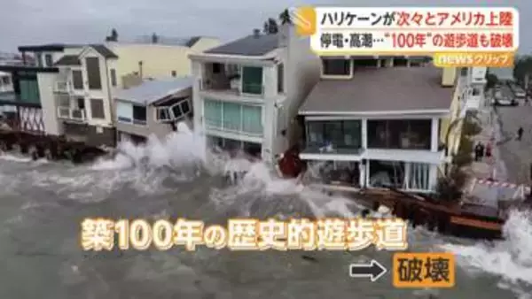 アメリカの東海岸・西海岸にハリケーン　歴史的遊歩道も破壊　チリの首都で土石流　住宅地や車巻き込まれ6人負傷