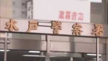 水戸警察署に保管された証拠品の車が盗まれ翌日発見　茨城県警「犯人の早期検挙と再発防止に努める」