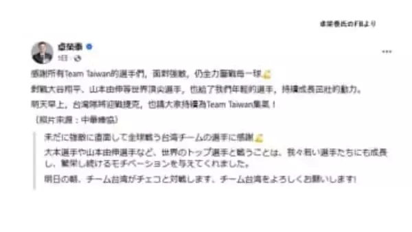 台湾行政院長が来日しWBC観戦か　台湾メディアが報じる　現職の行政院長の訪日は1972年以来初めて
