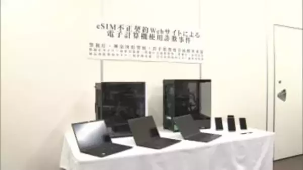 「楽天モバイル」不正契約サイトを作成し運営…逮捕の19歳無職男容疑認める　他人名義で約1000回線不正契約か