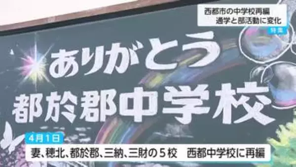 「生徒数減少による5校統合で「西都中学校」誕生へ　少子化に伴う「苦渋の決断」と「希望」　中学校再編が描く教育の未来とは」の画像