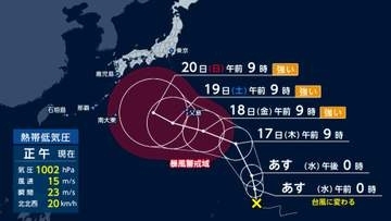 【台風情報】台風25号、15日夜までに発生へ　シルバーウィークの沖縄に影響のおそれ