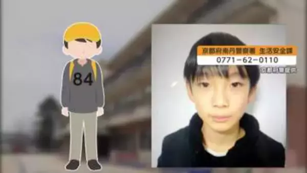 京都小6行方不明　親戚の男性「親族が入れ替わりで捜索」　祖母を見た住民「藁にもすがる思い…泣いていた」