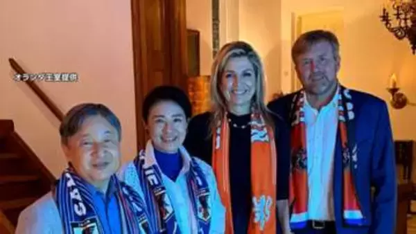 日本の劇的同点弾に天皇皇后両陛下「うれしかった」　オランダ国王とサッカーワールドカップ観戦「非常に良い試合だった」
